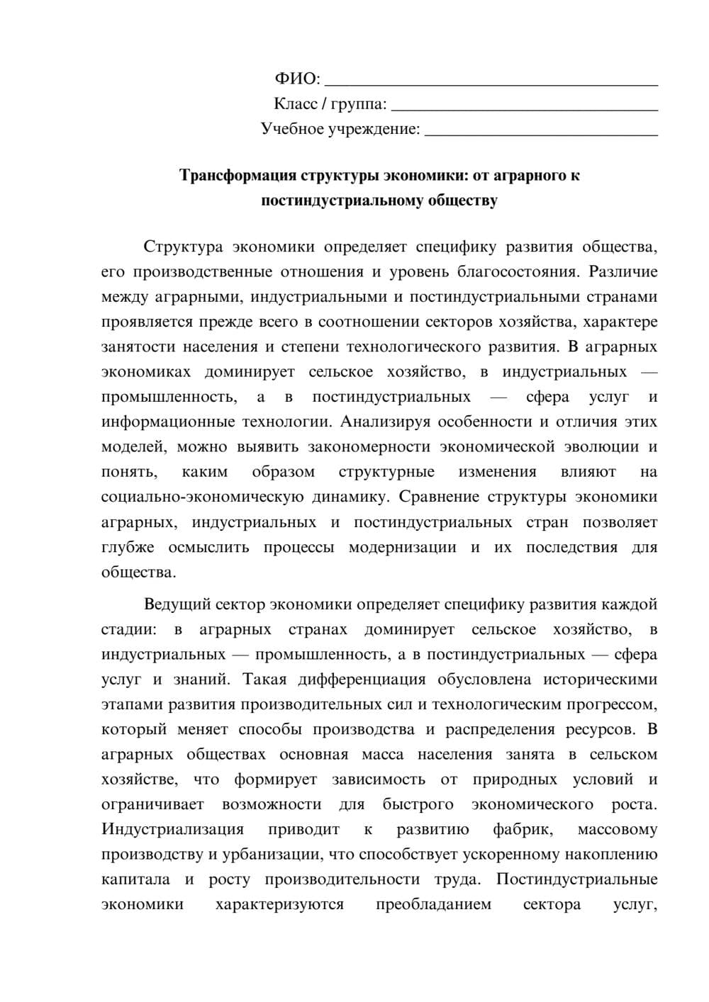 Предпросмотр эссе 1