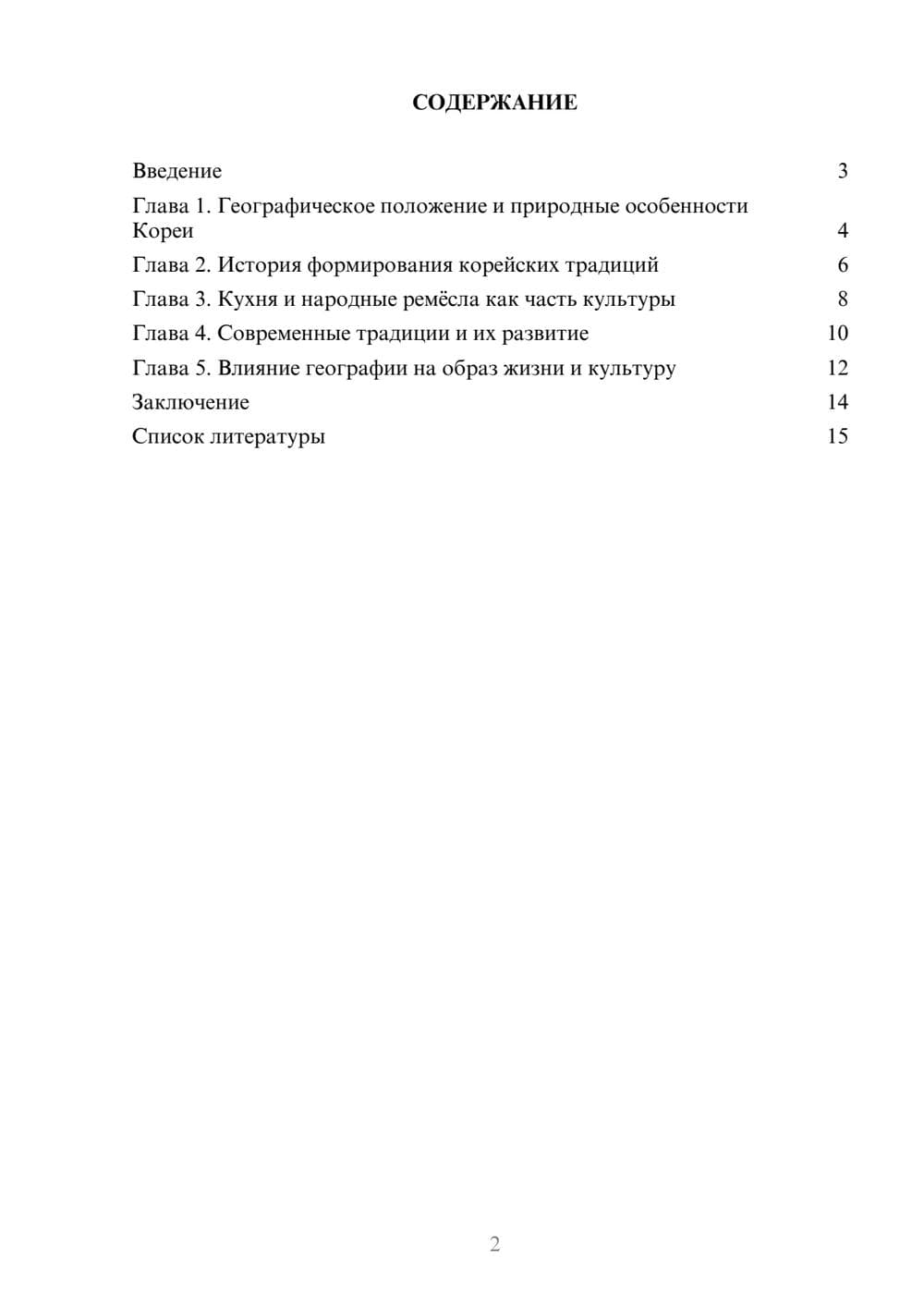 Предпросмотр доклада 2