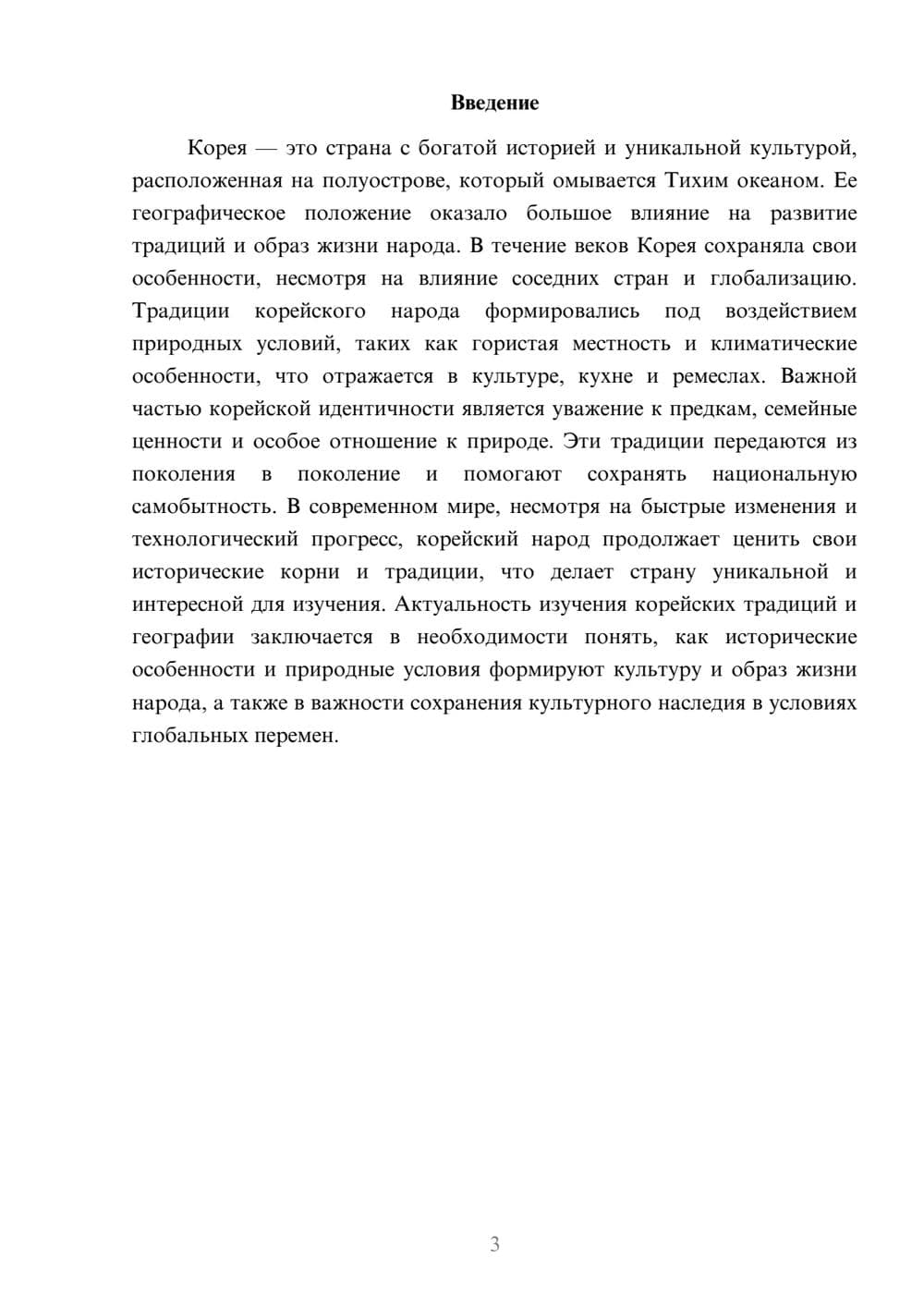 Предпросмотр доклада 3
