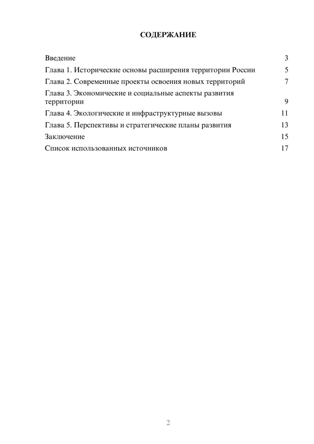 Предпросмотр реферата 2