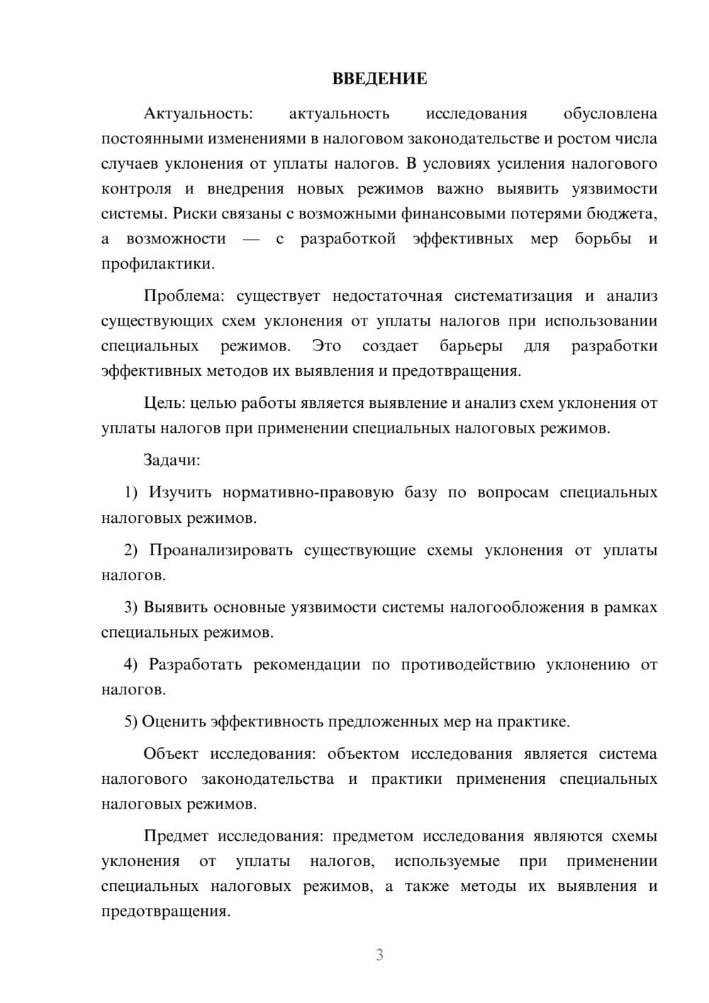 Предпросмотр курсовой работы 3