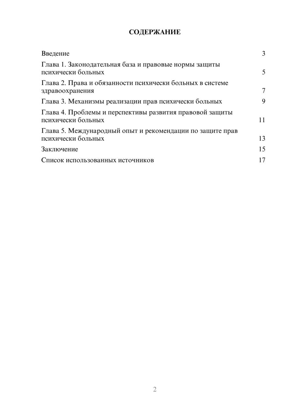 Предпросмотр реферата 2