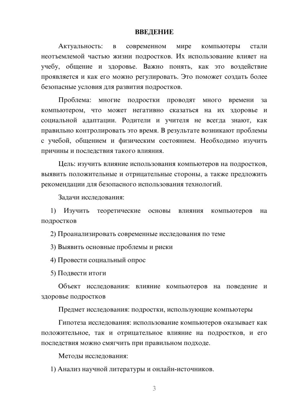 Предпросмотр проекта 3