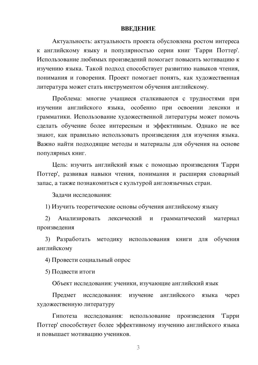 Предпросмотр проекта 3