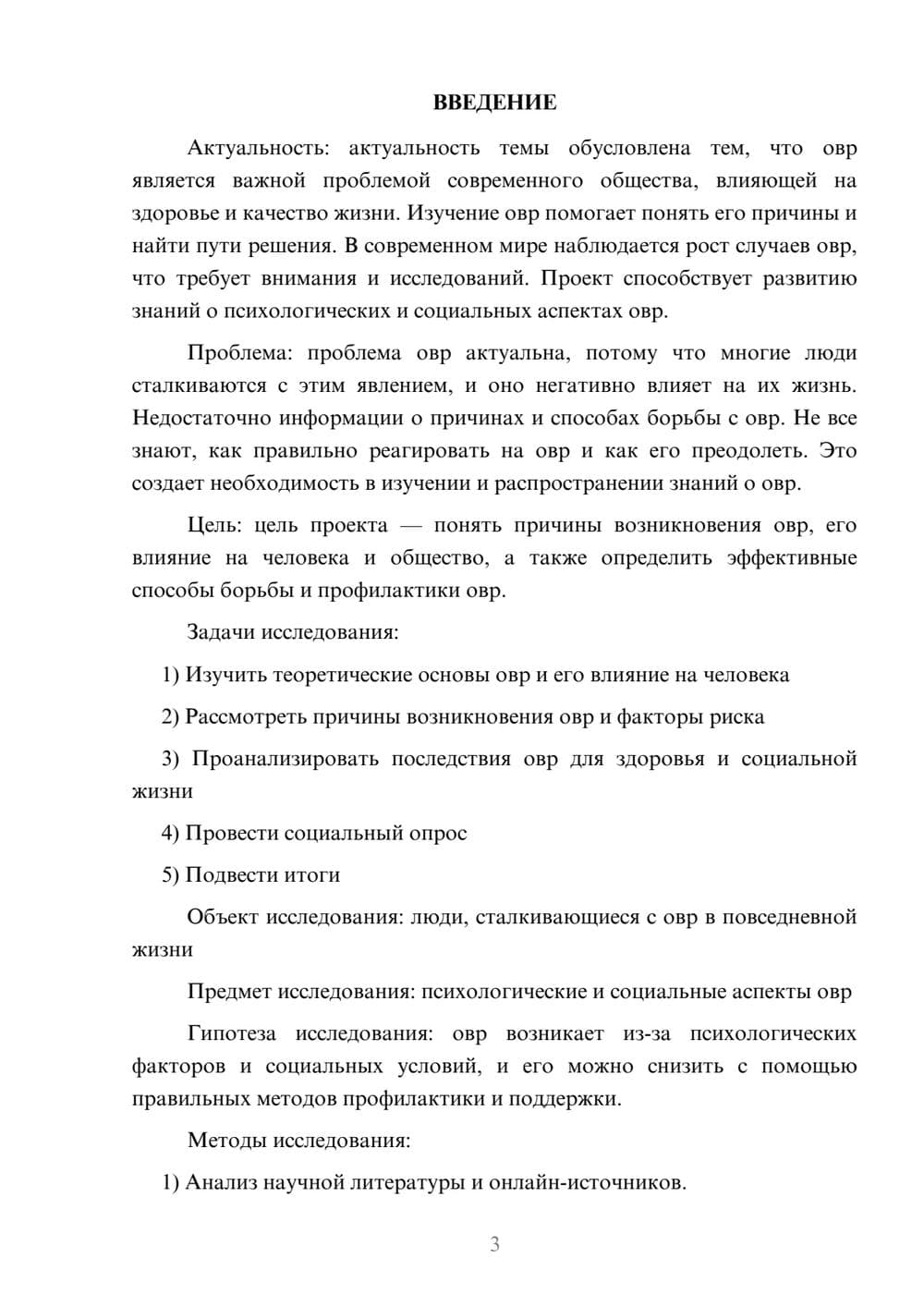 Предпросмотр проекта 3