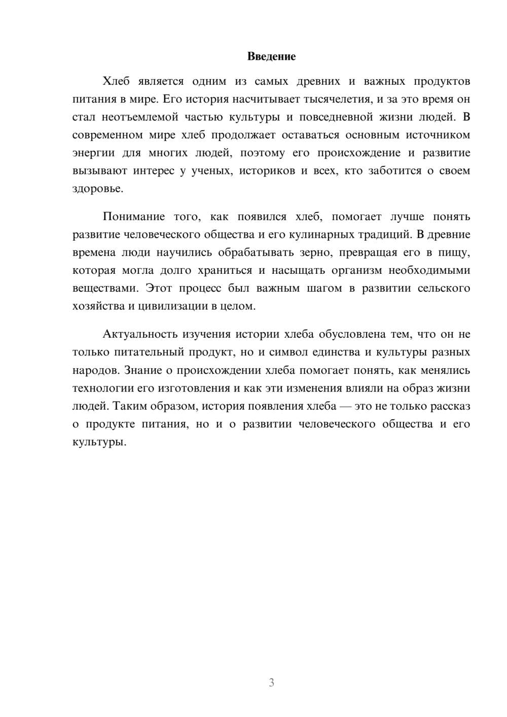 Предпросмотр доклада 3