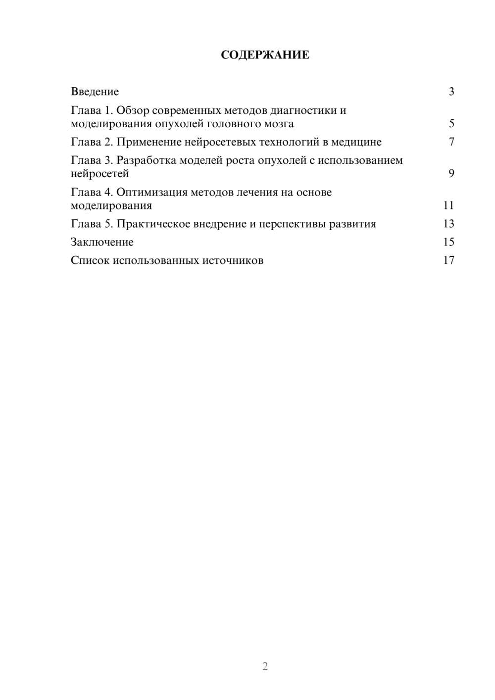 Предпросмотр реферата 2