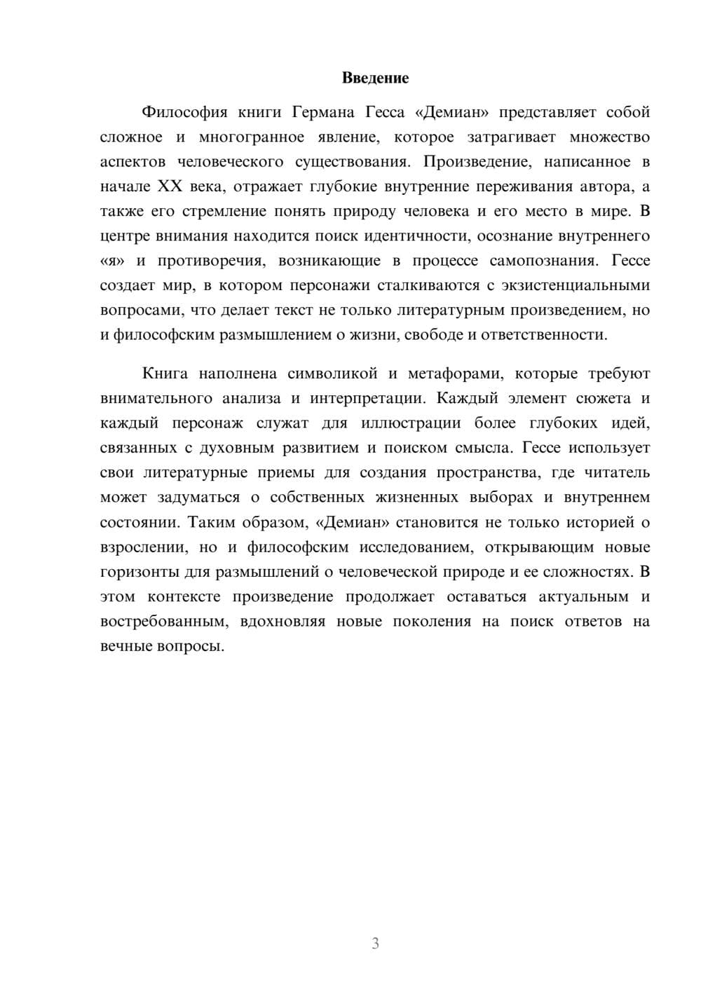 Предпросмотр реферата 3