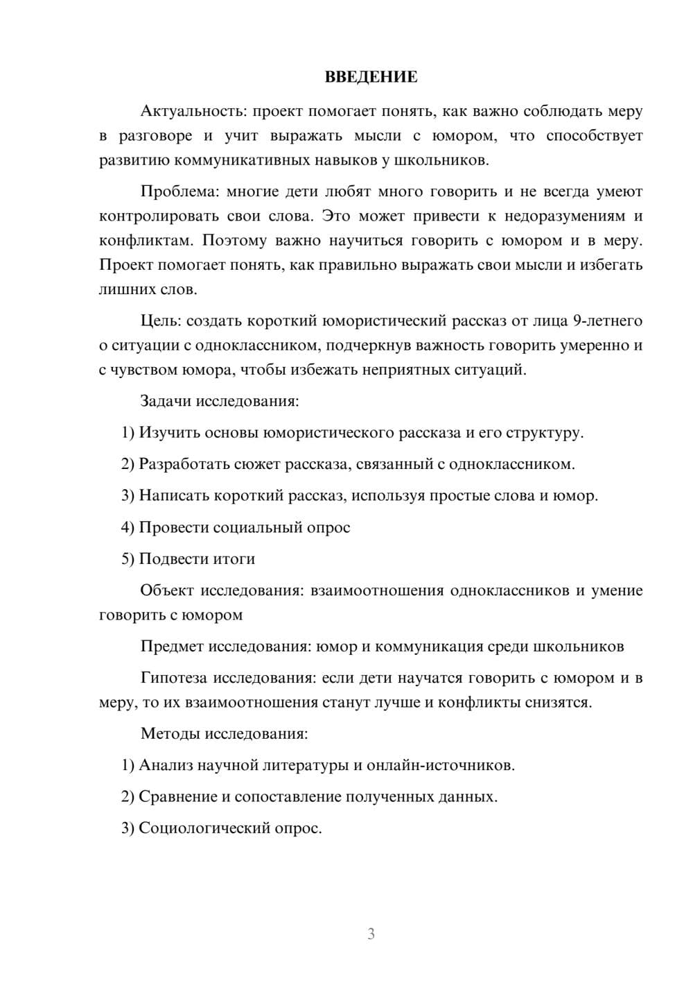 Предпросмотр проекта 3