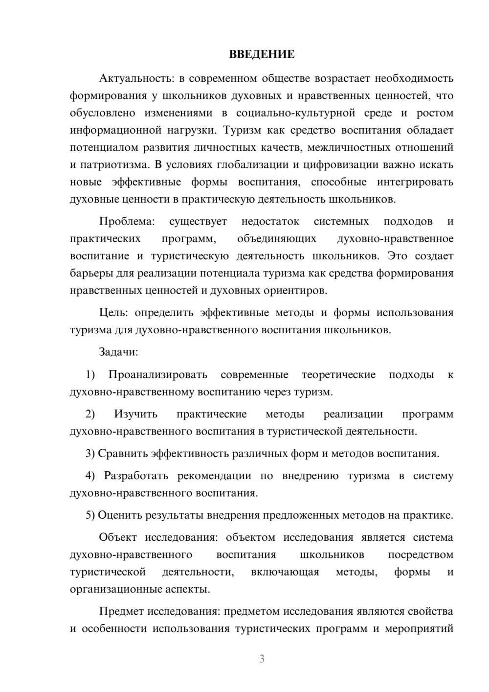 Предпросмотр курсовой работы 3