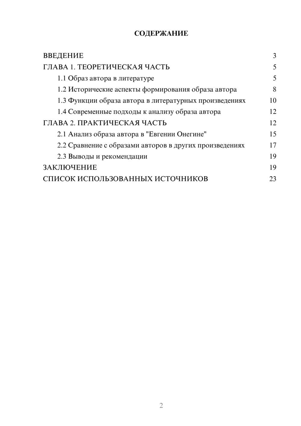 Предпросмотр курсовой работы 2