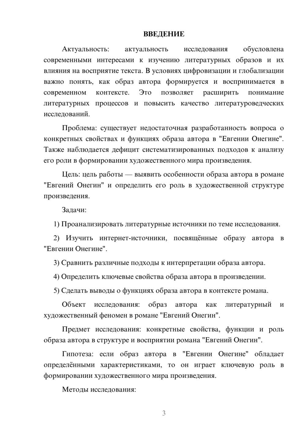 Предпросмотр курсовой работы 3