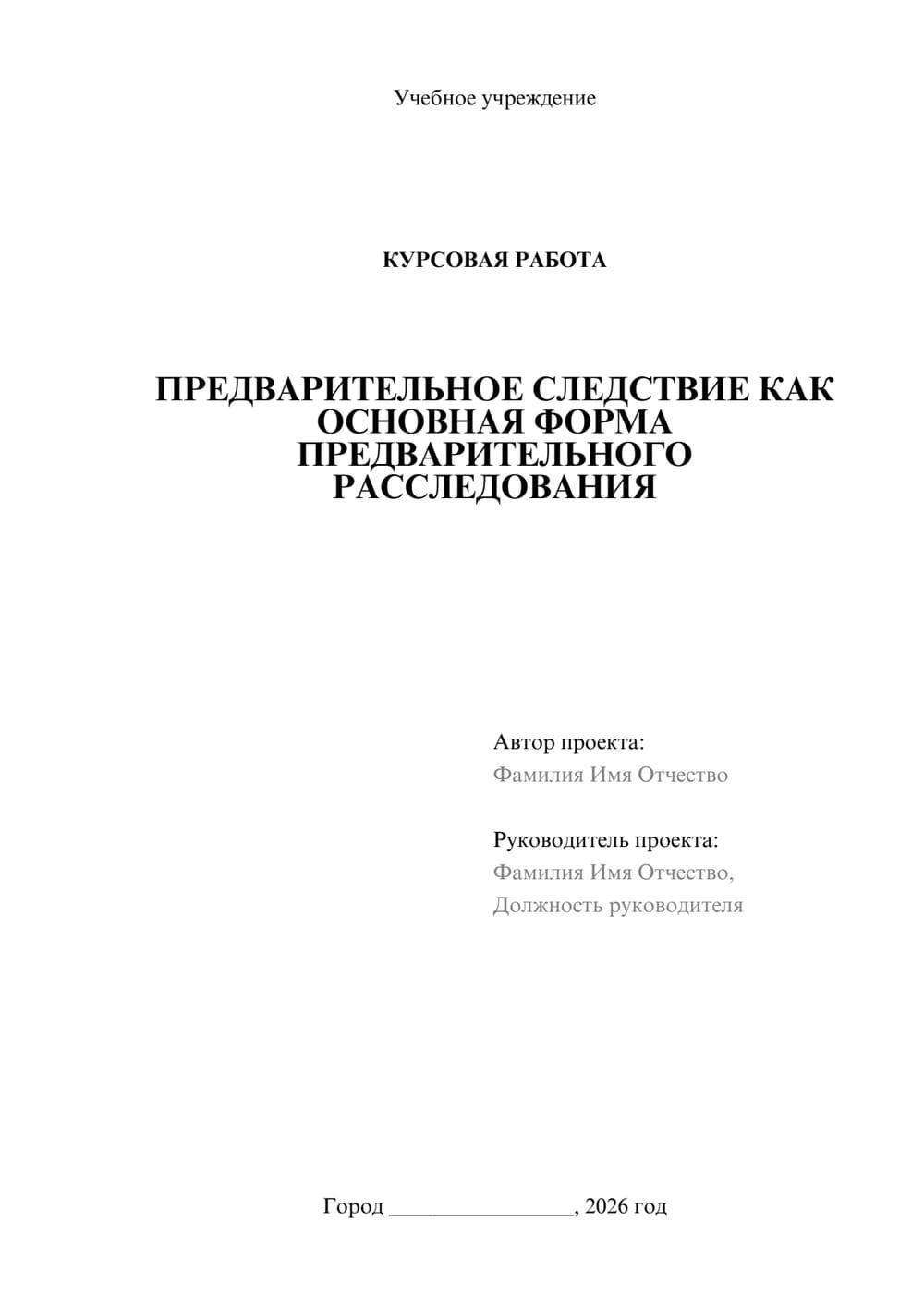Предпросмотр курсовой работы 1