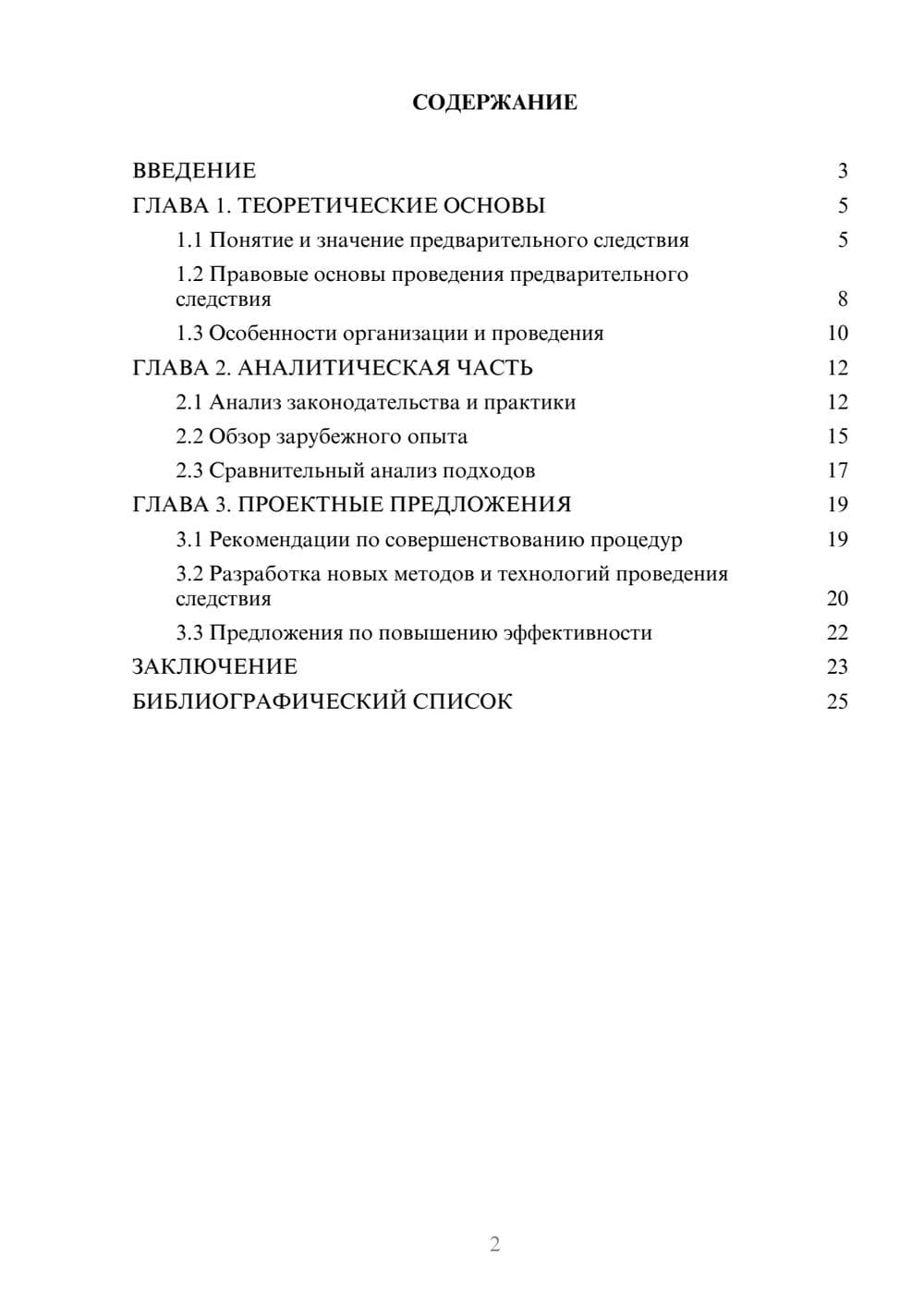 Предпросмотр курсовой работы 2