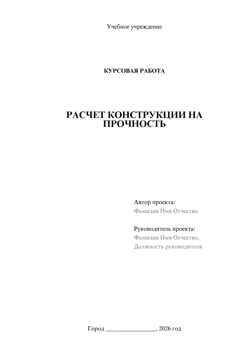 Предпросмотр курсовой работы 1