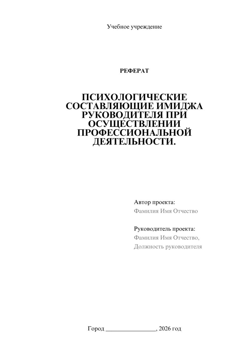 Предпросмотр реферата 1
