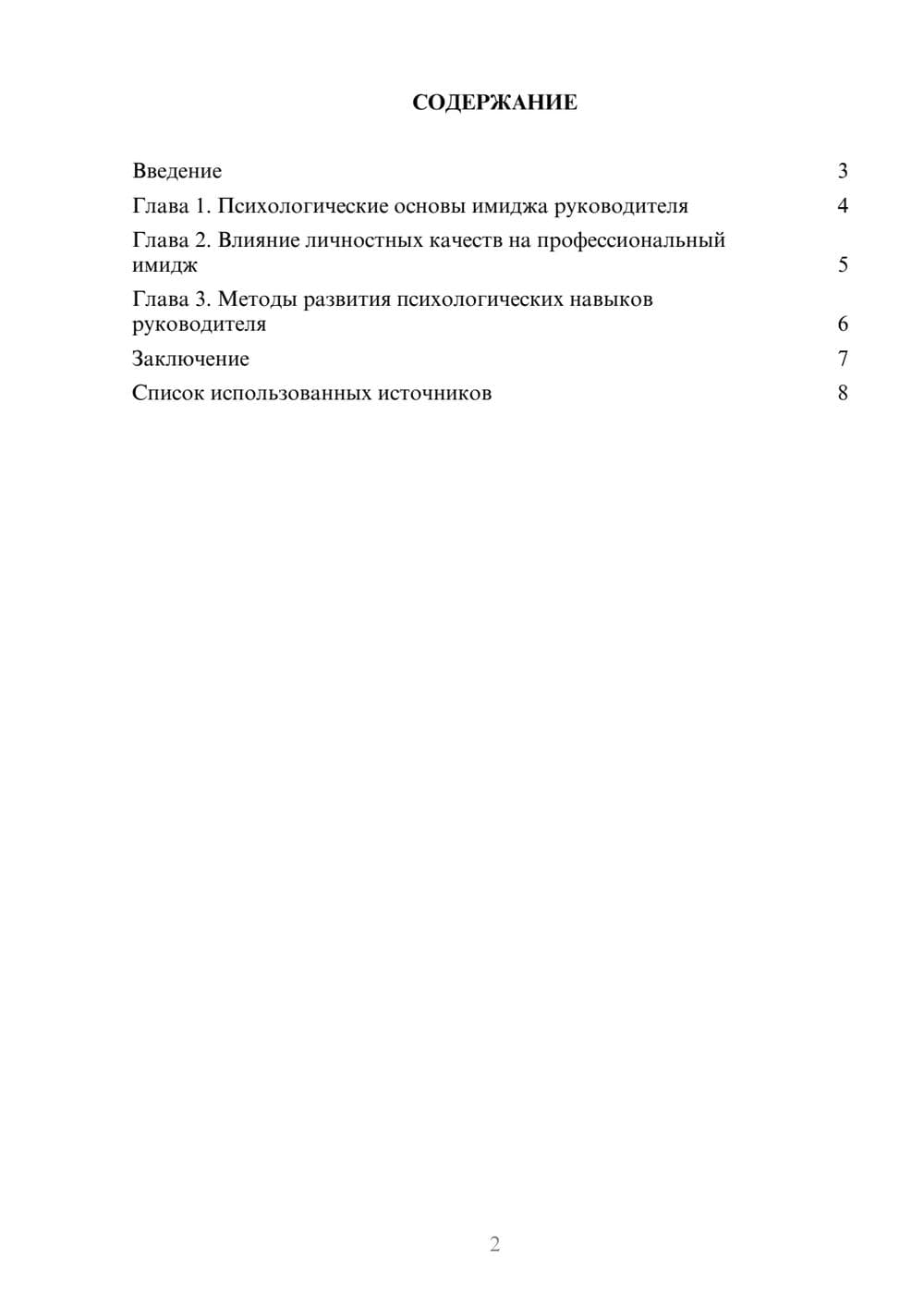 Предпросмотр реферата 2