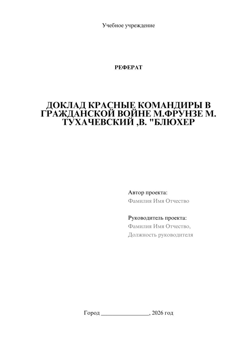 Предпросмотр реферата 1