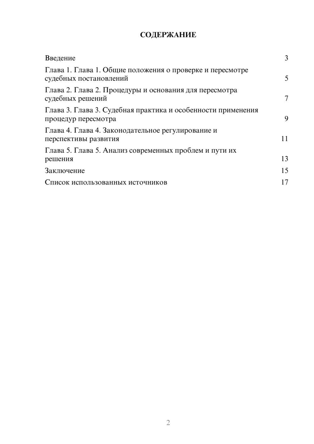 Предпросмотр реферата 2