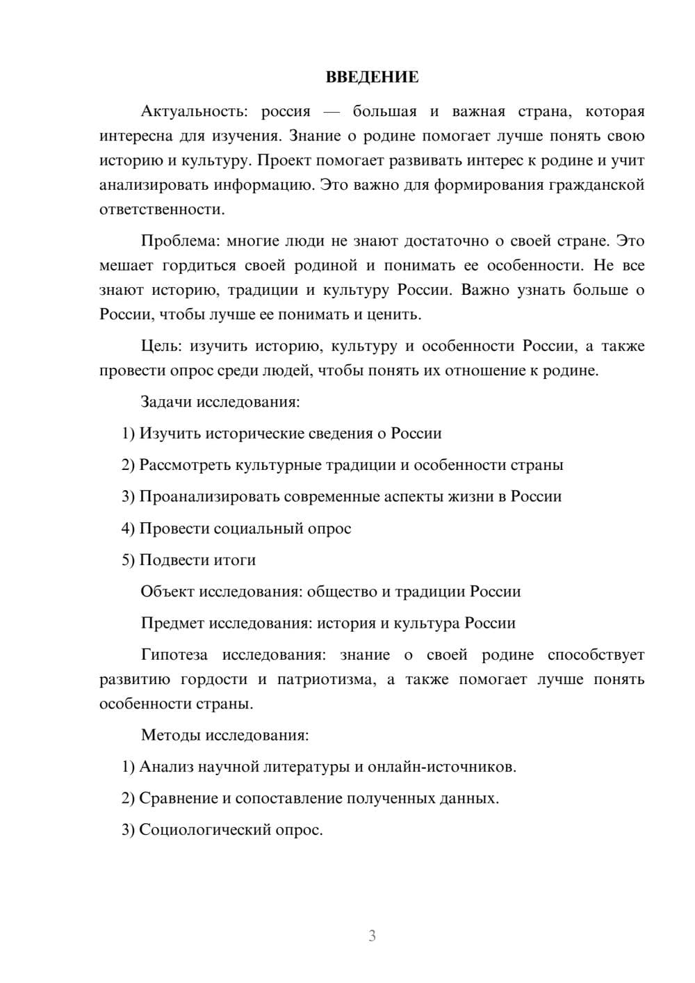 Предпросмотр проекта 3