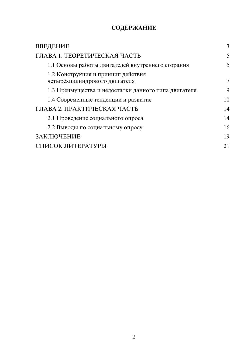 Предпросмотр проекта 2