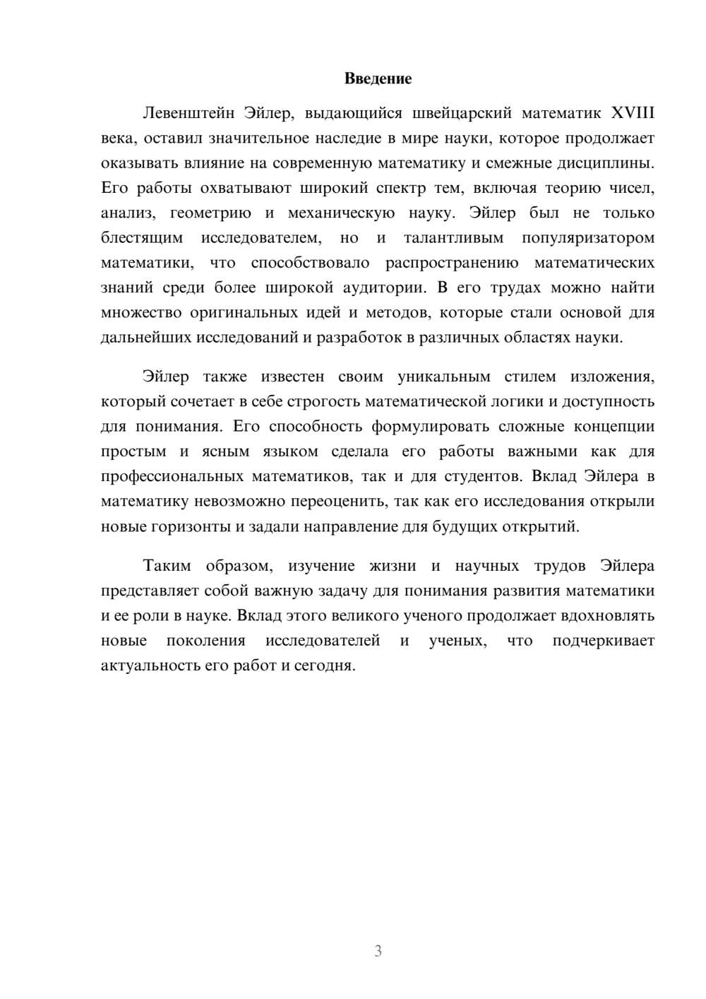 Предпросмотр реферата 3