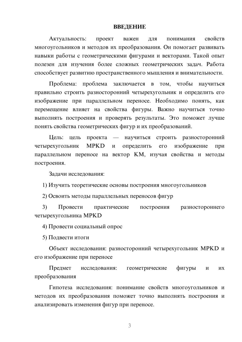 Предпросмотр проекта 3