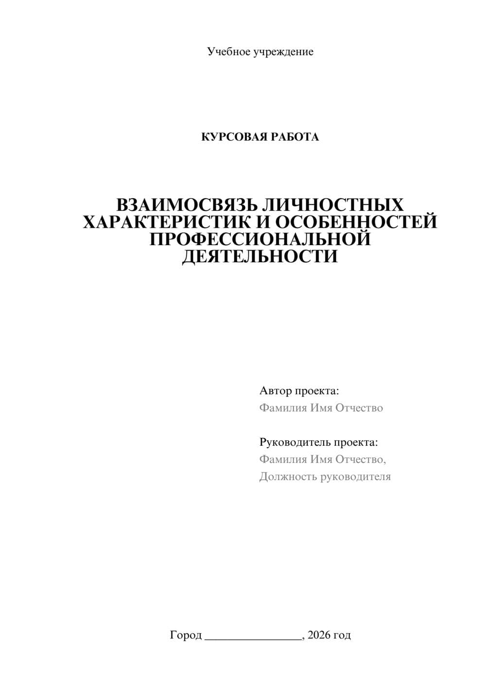 Предпросмотр курсовой работы 1