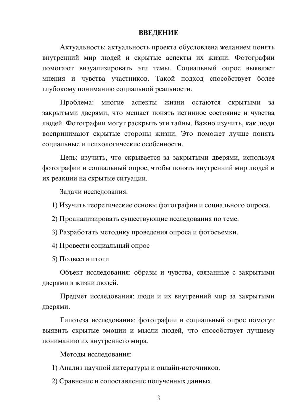 Предпросмотр проекта 3