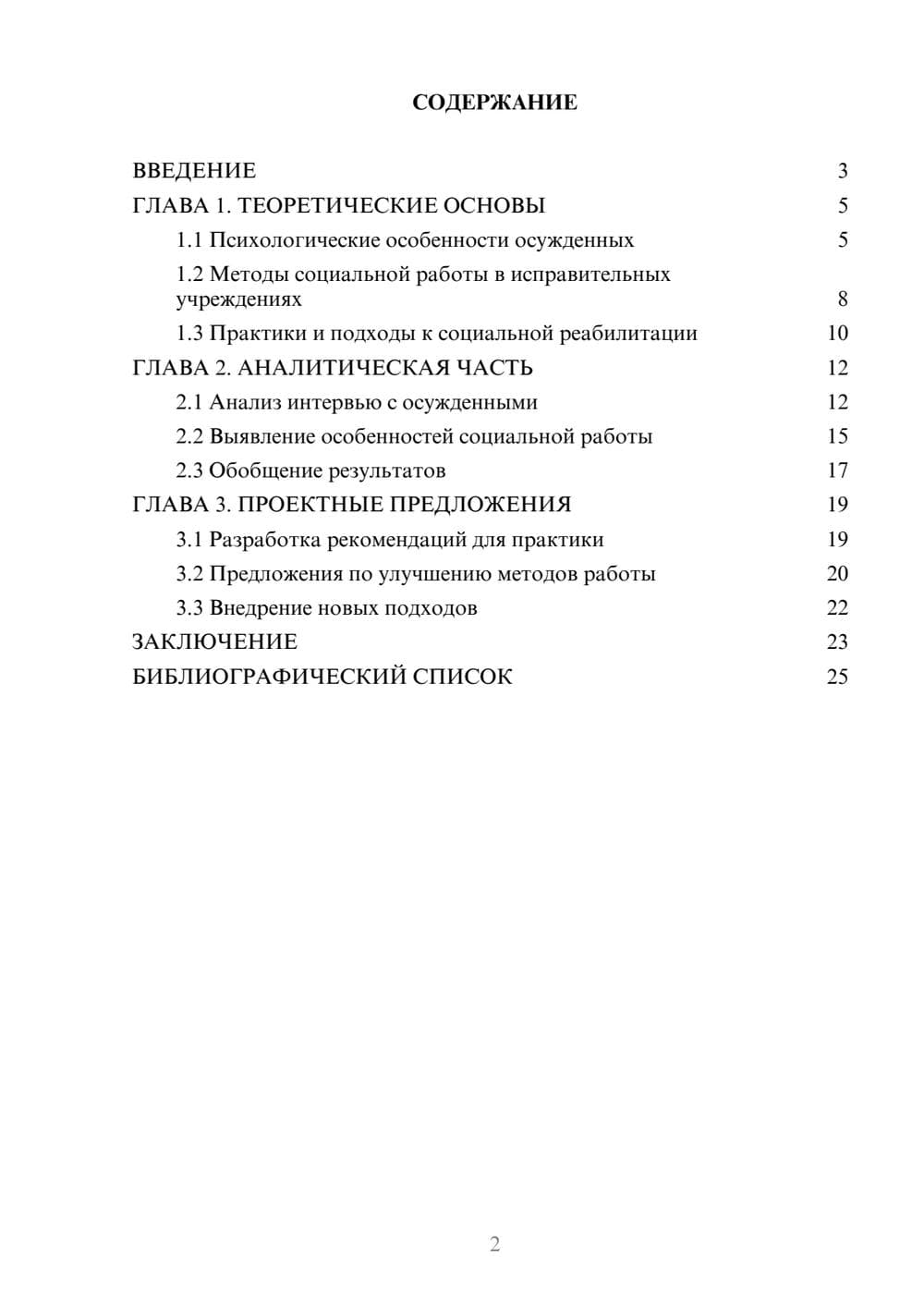 Предпросмотр курсовой работы 2