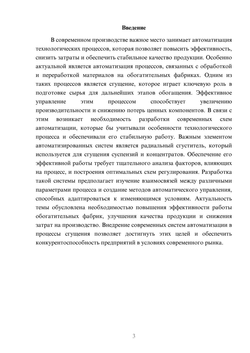 Предпросмотр доклада 3
