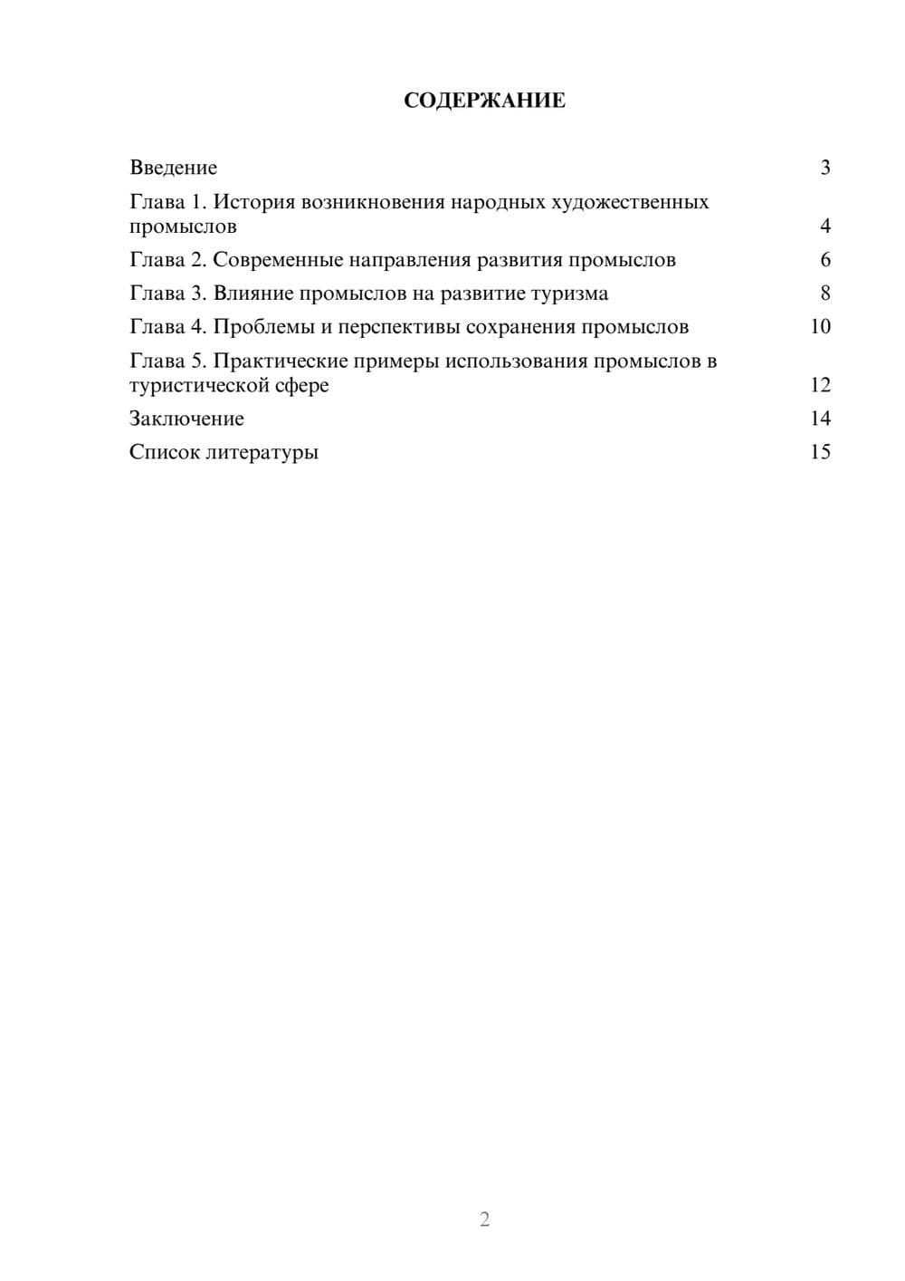 Предпросмотр доклада 2