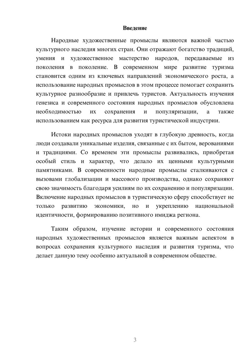 Предпросмотр доклада 3