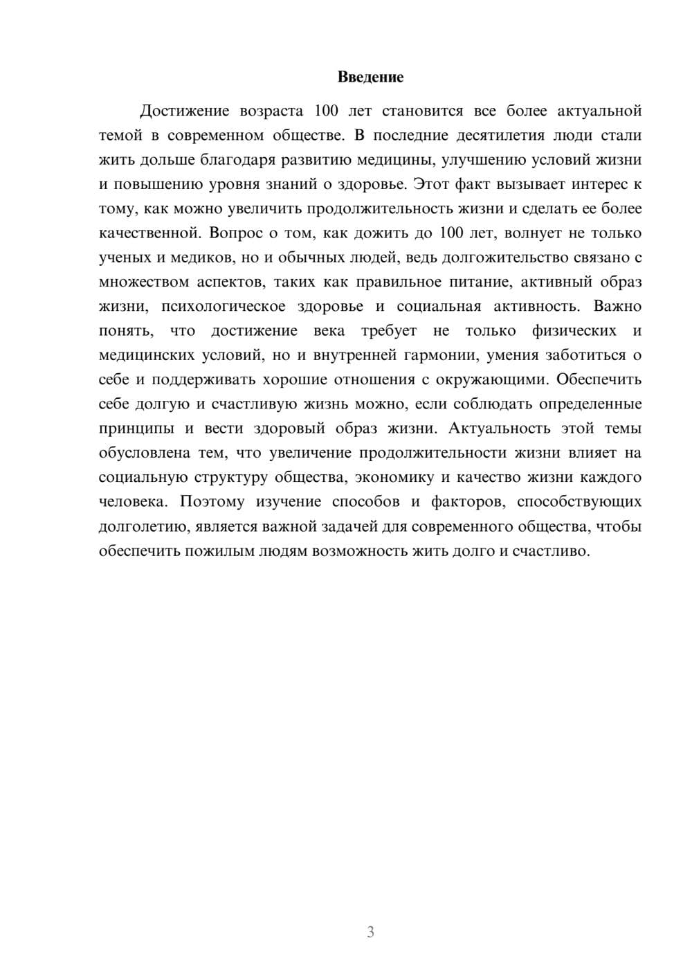 Предпросмотр доклада 3