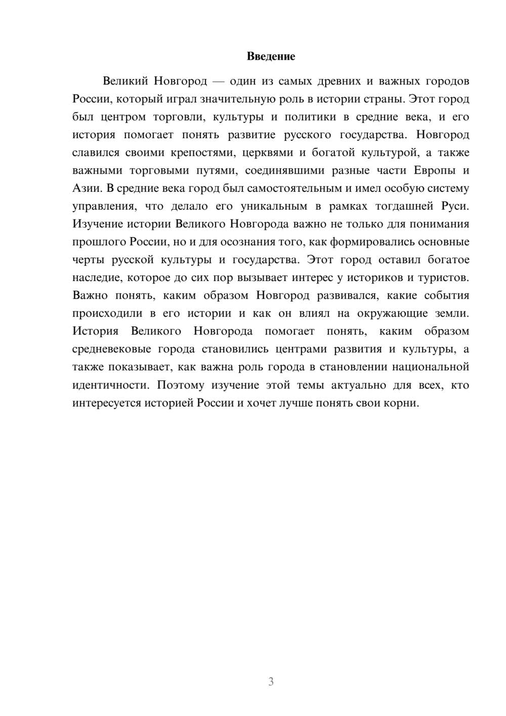 Предпросмотр доклада 3