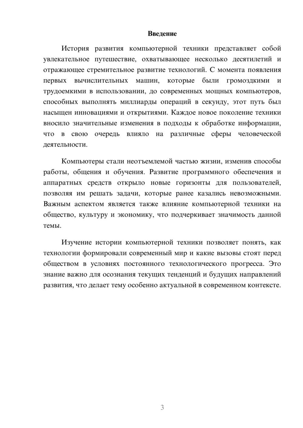 Предпросмотр реферата 3