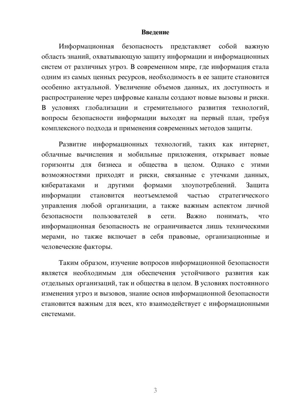 Предпросмотр реферата 3