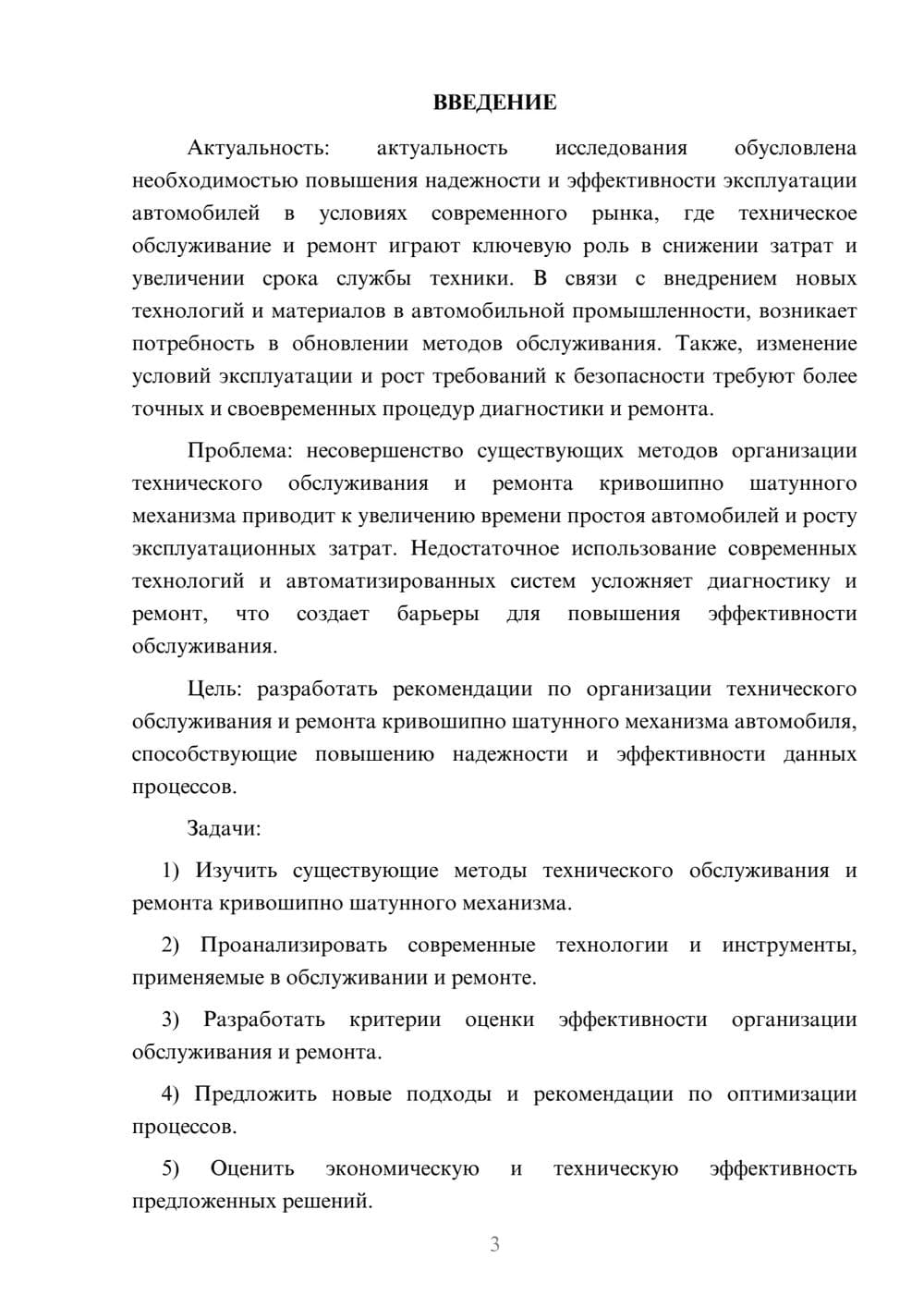 Предпросмотр курсовой работы 3