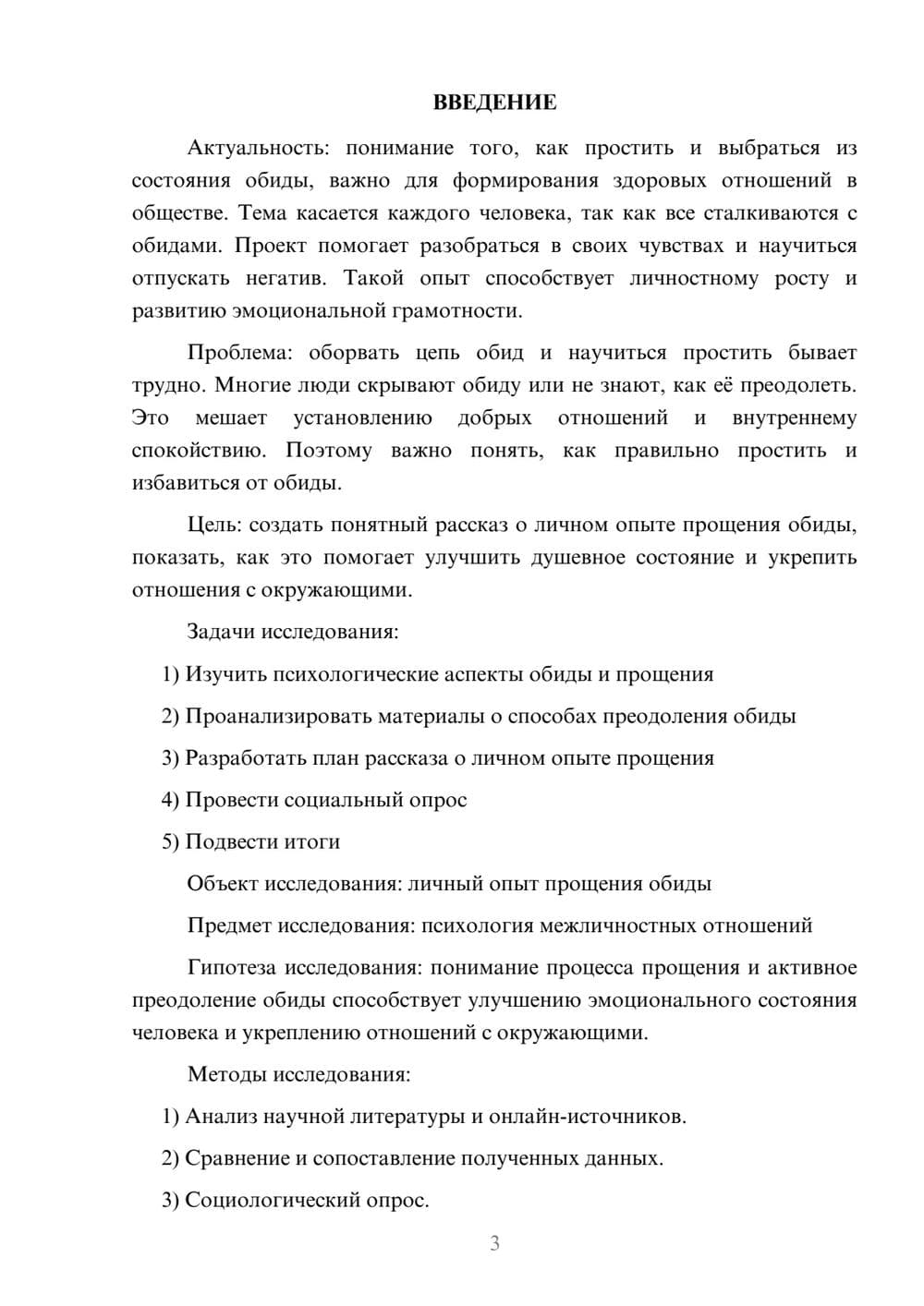 Предпросмотр проекта 3