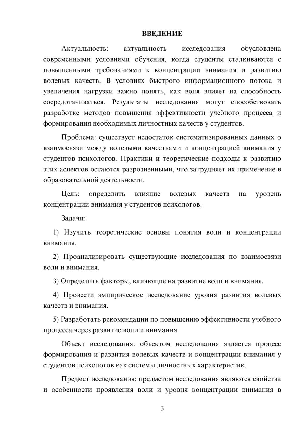 Предпросмотр курсовой работы 3