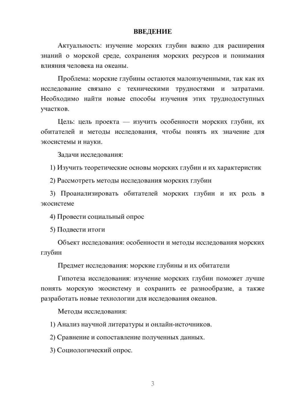 Предпросмотр проекта 3