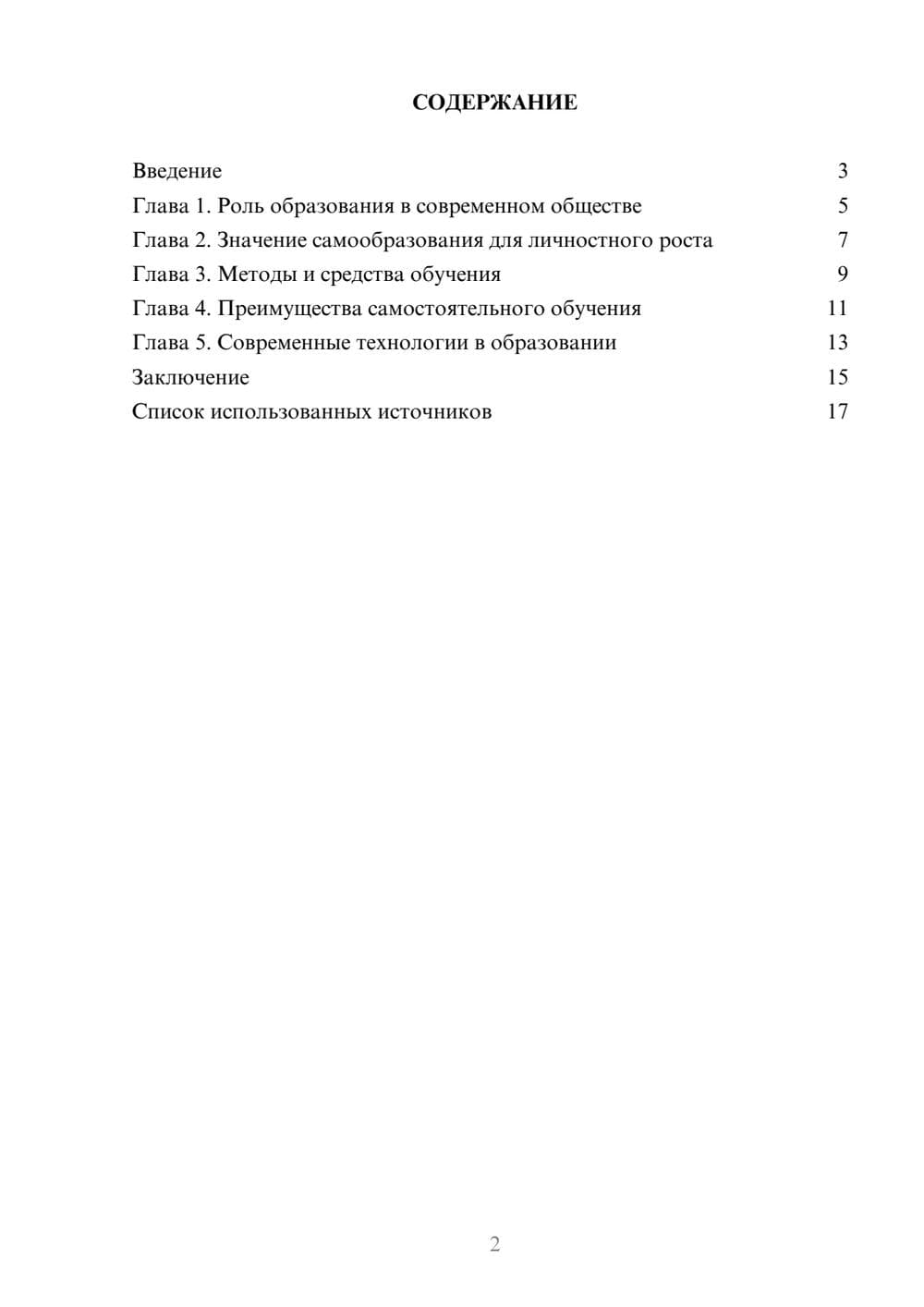 Предпросмотр реферата 2