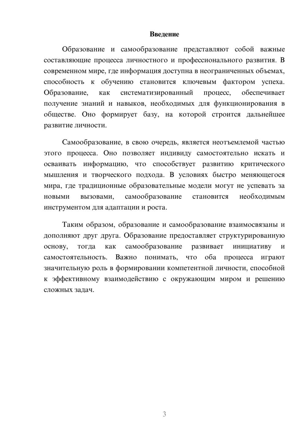 Предпросмотр реферата 3