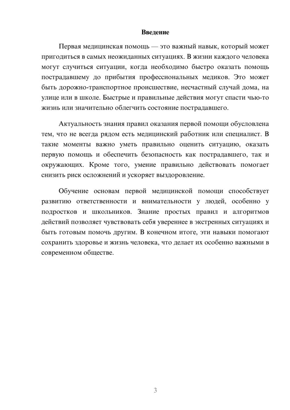 Предпросмотр доклада 3
