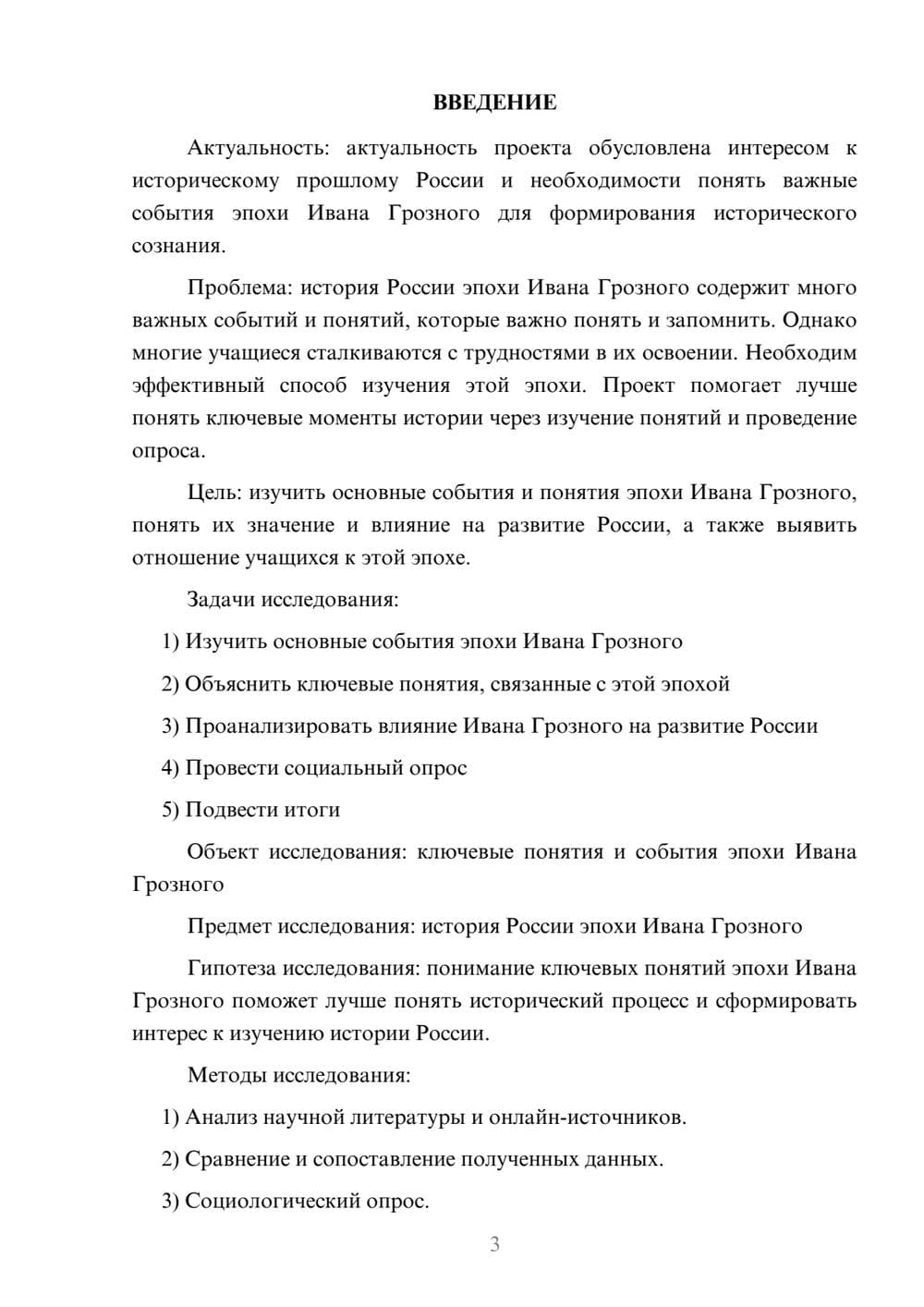 Предпросмотр проекта 3