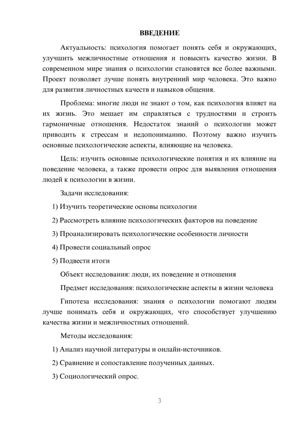 Предпросмотр проекта 3