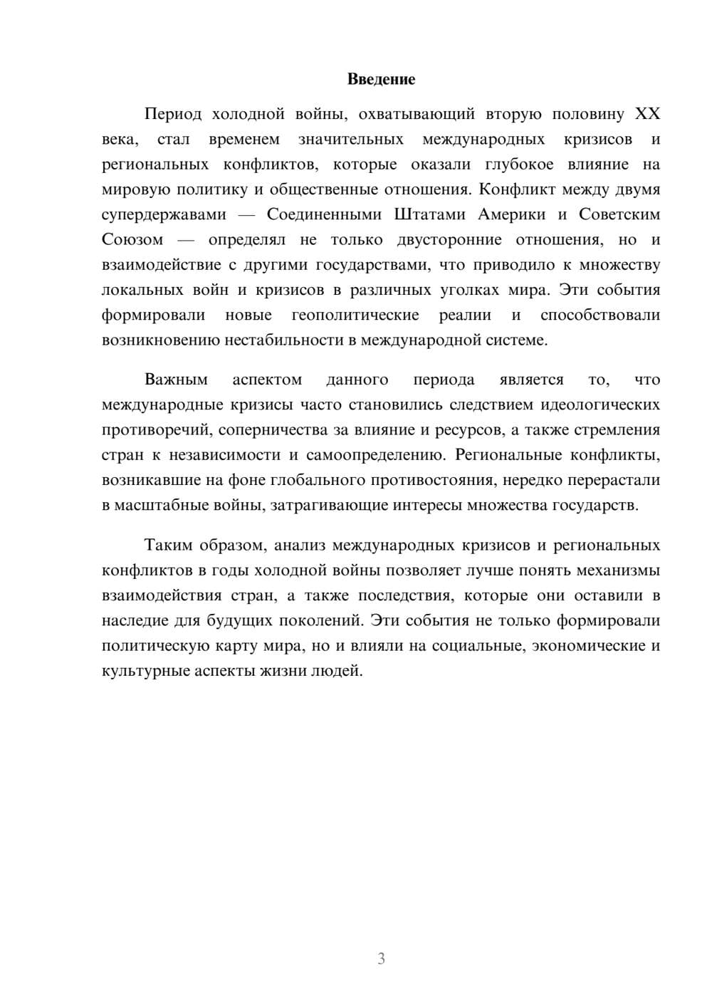 Предпросмотр реферата 3