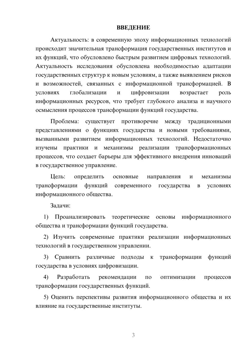 Предпросмотр курсовой работы 3