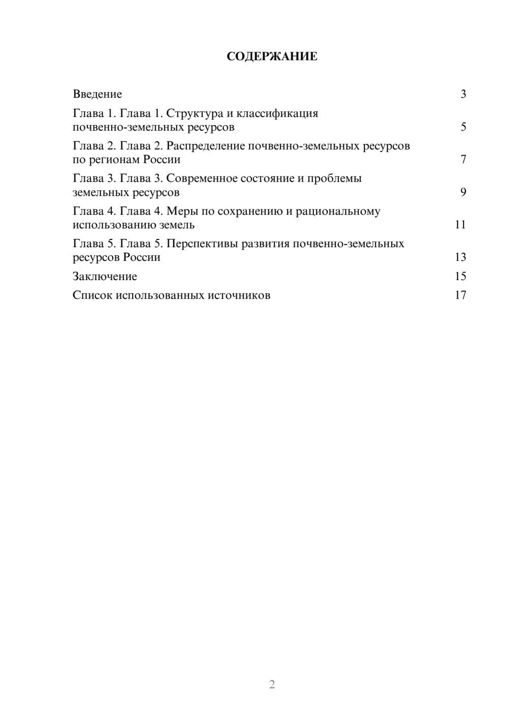 Предпросмотр реферата 2