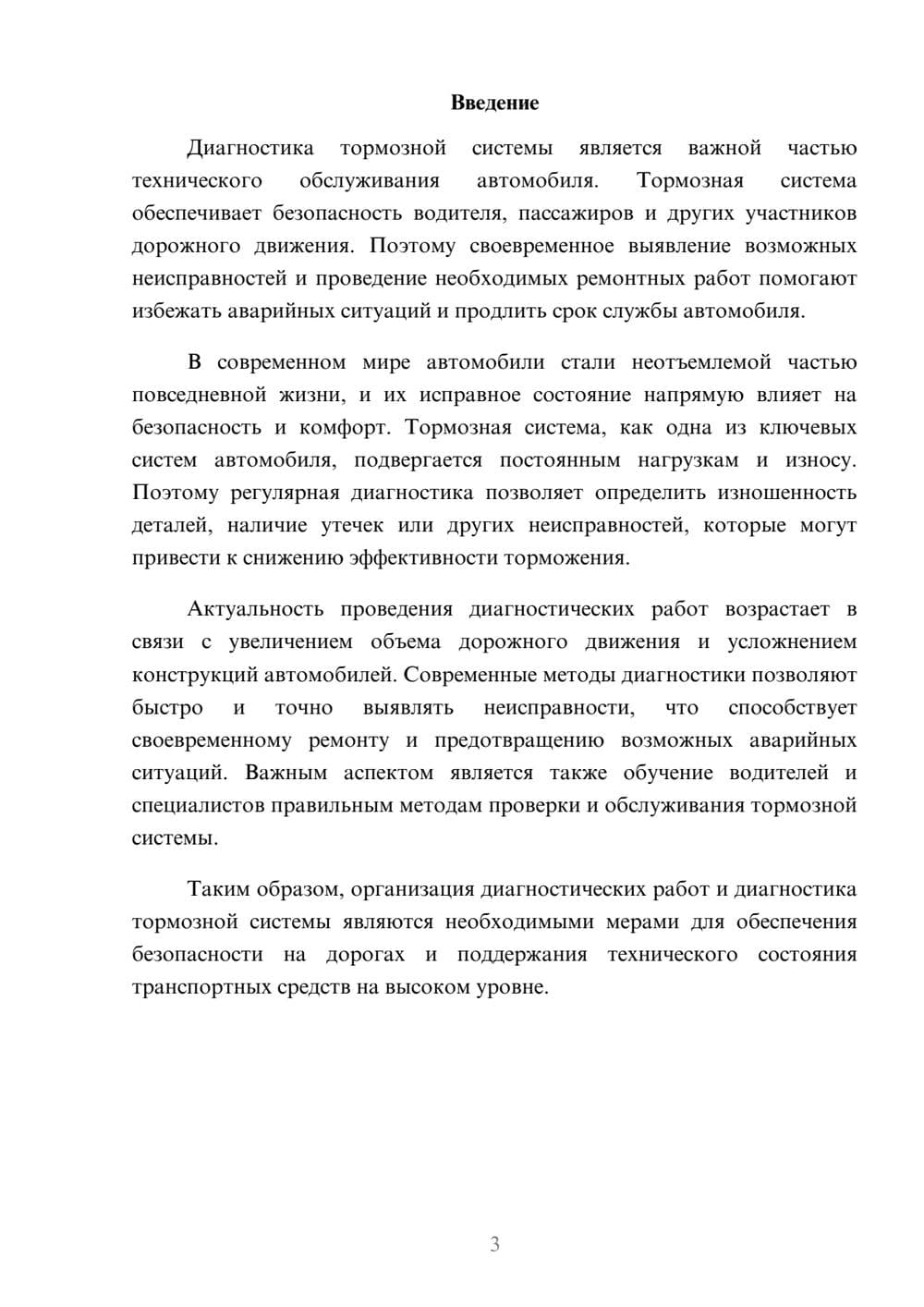Предпросмотр доклада 3